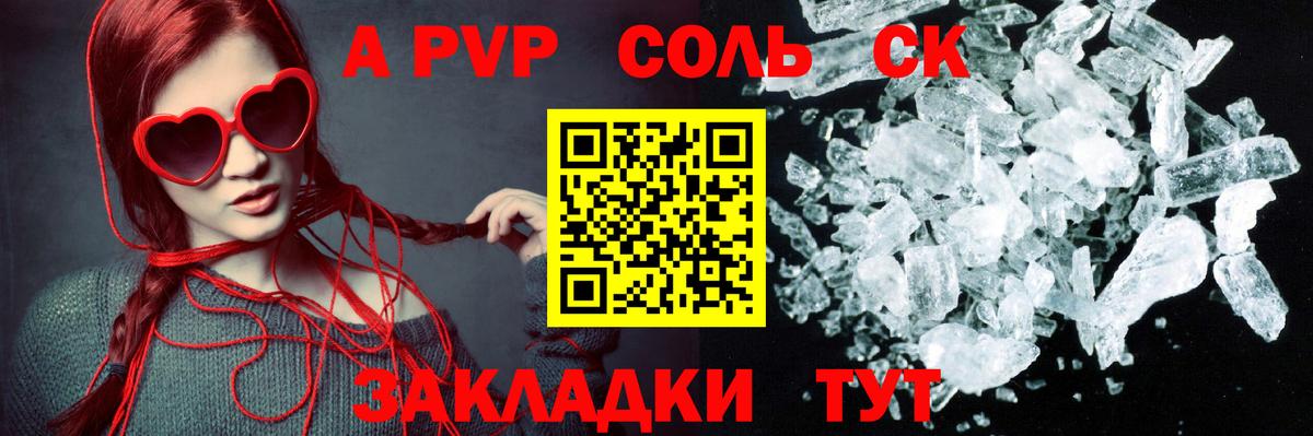 Пятигорск  закладка  Вход с VPN  A PVP Crystall  Alfa_PVP Crystall  А ПВП 