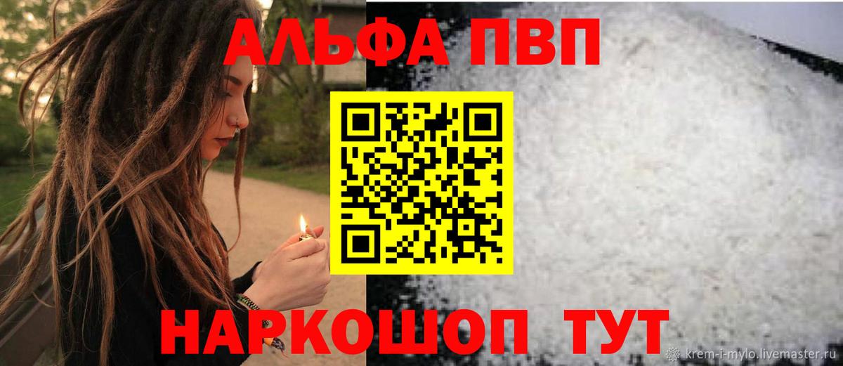APVP кристаллы Пятигорск