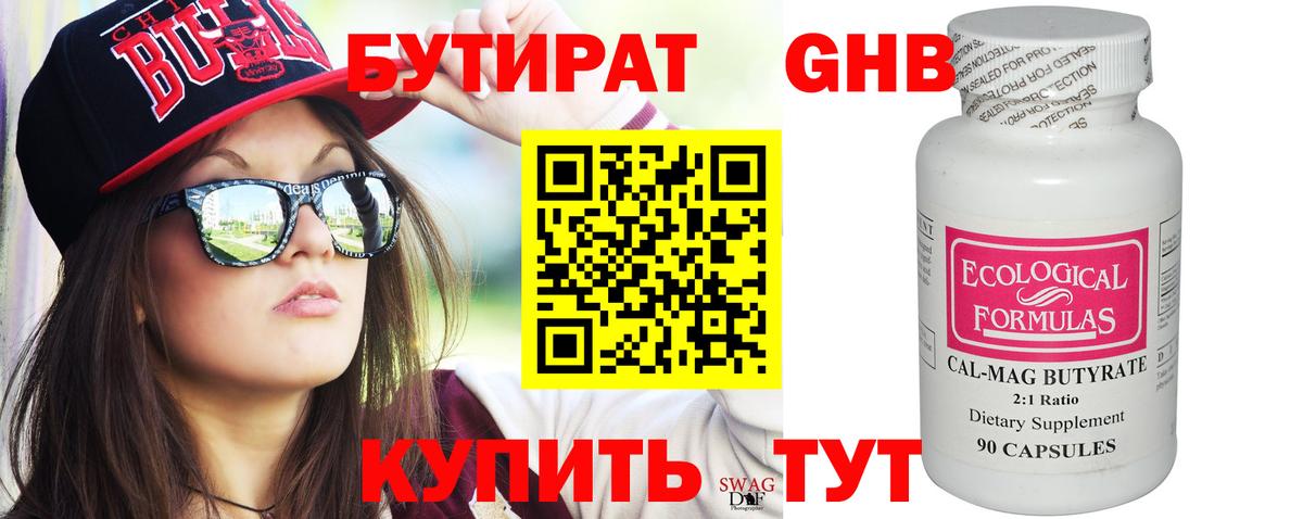 Бутират бутик Пятигорск