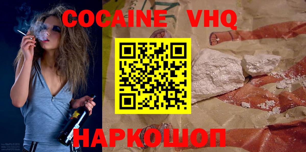 Пятигорск  КОКАИН Fish Scale  Вход с VPN  Кокаин  КОКАИН VHQ 