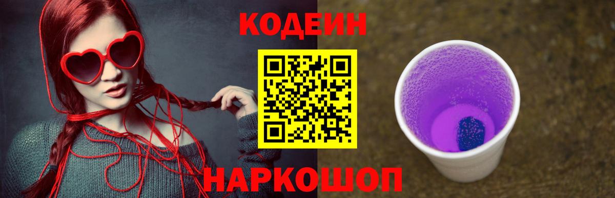 Кодеиновый сироп Lean напиток Lean (лин) Пятигорск