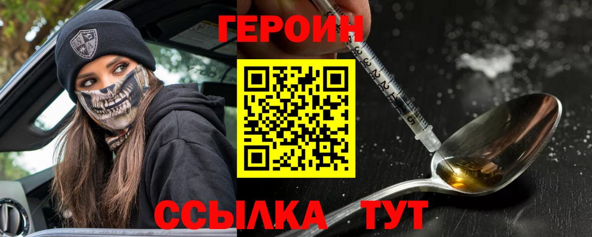 Героин белый  Вход с VPN  Пятигорск 