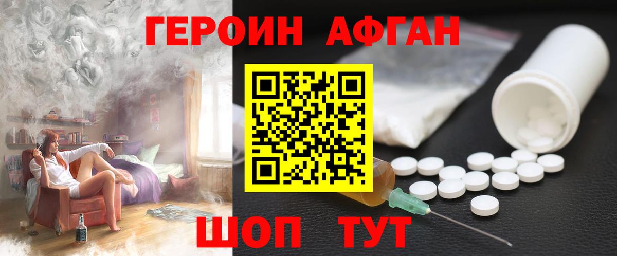 ГЕРОИН VHQ Пятигорск