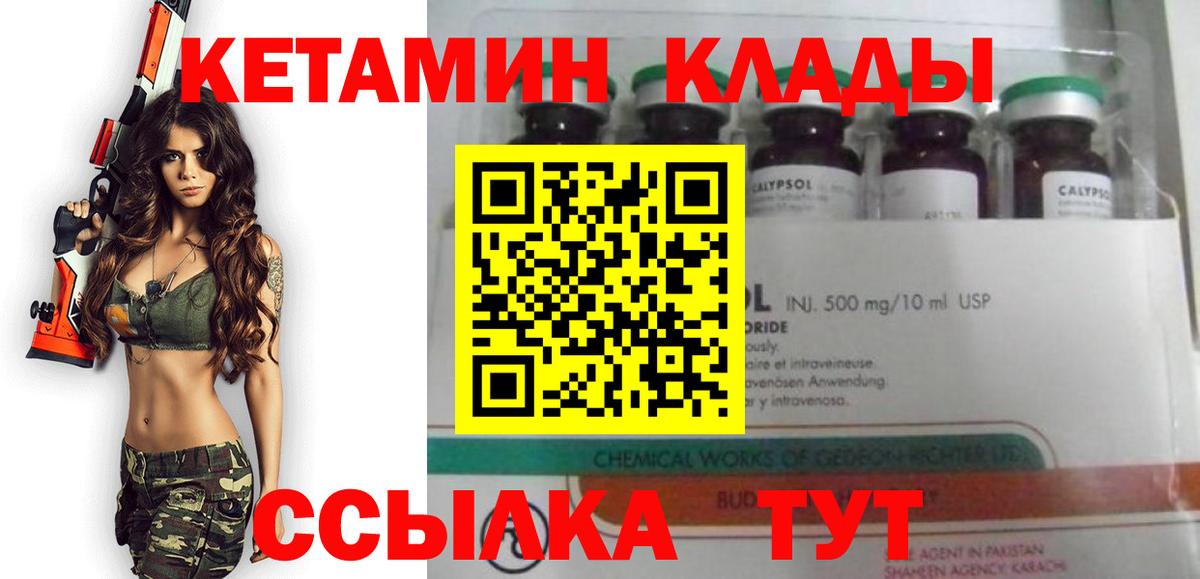 КЕТАМИН VHQ Пятигорск