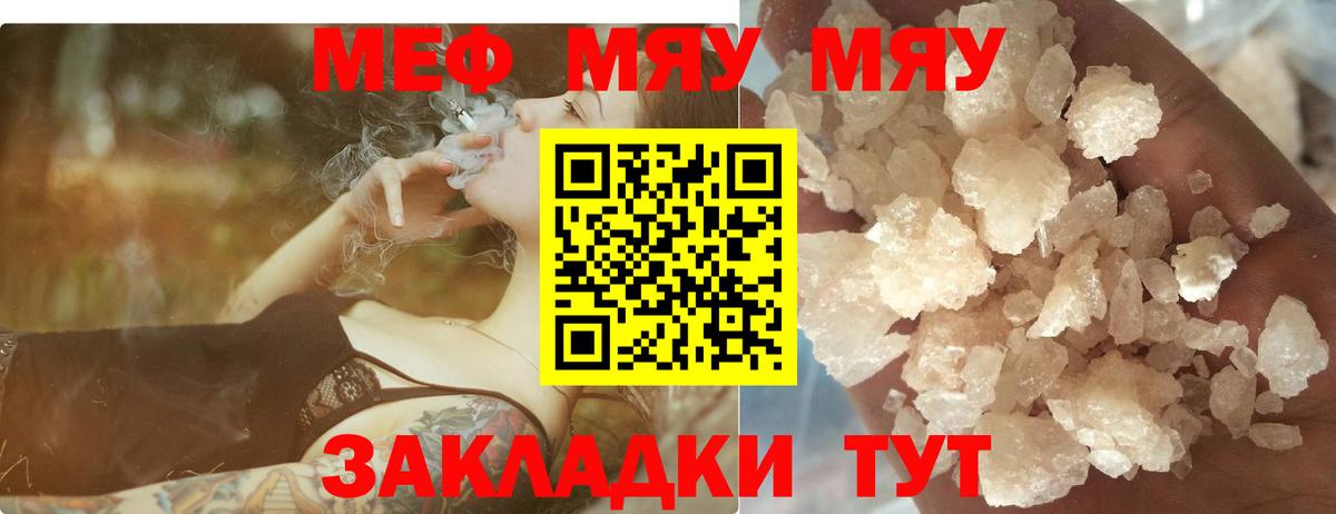 Пятигорск  Меф  Вход с VPN  МЕФ мука 