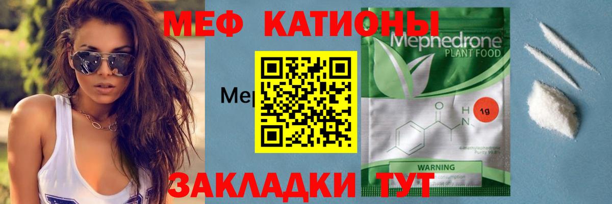 Меф мяу мяу Пятигорск