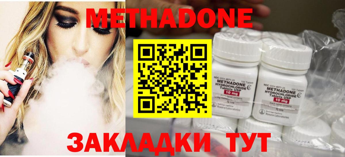 Пятигорск  Метадон VHQ  Метадон methadone  Вход с VPN 