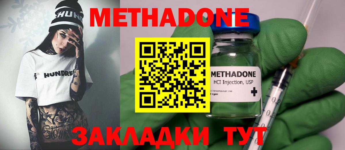 Метадон VHQ Пятигорск