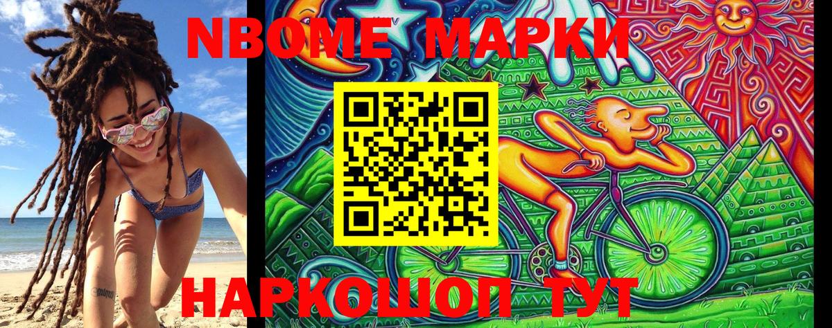 Марки NBOMe 1,5мг Пятигорск
