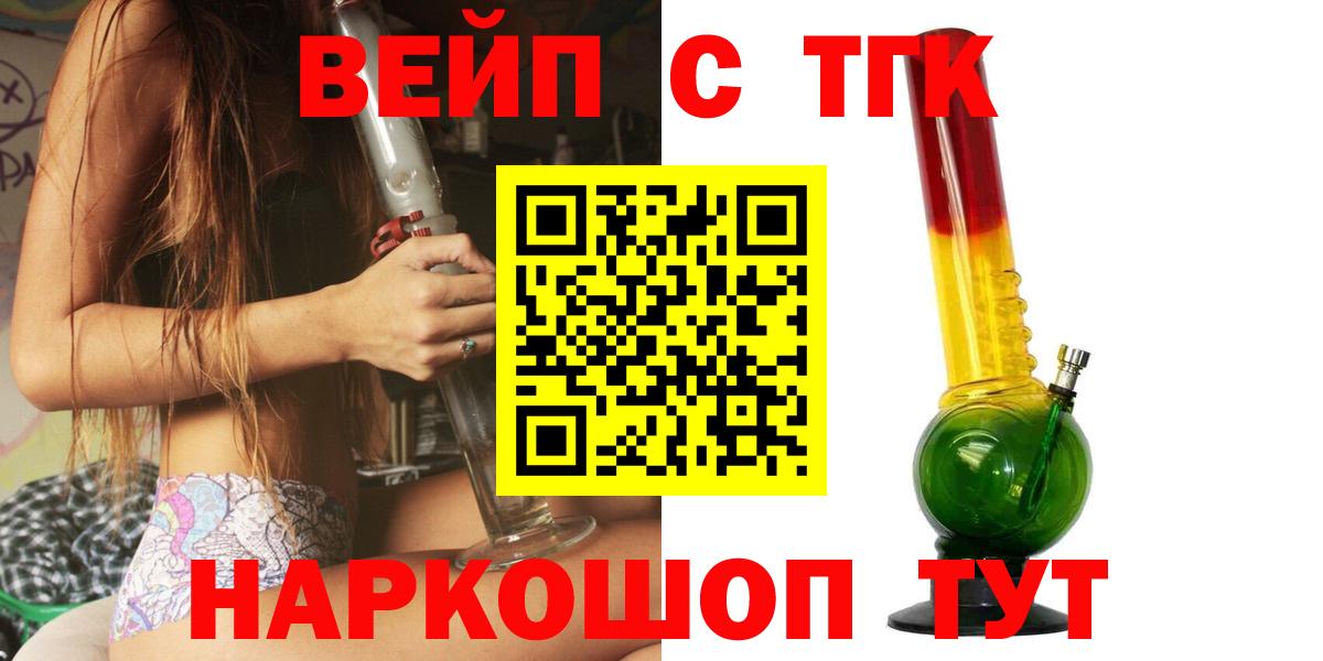 ТГК вейп с тгк Пятигорск