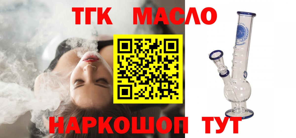 Пятигорск  Дистиллят ТГК вейп с тгк  ТГК концентрат  Вход с VPN 